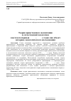 Научная статья на тему 'Теория нравственного воспитания в отечественной педагогике советского периода (1920 1950-е годы) как объект историкопедагогического исследования'