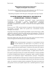 Научная статья на тему 'Теория общественного договора в «Левиафане» Томаса Гоббса'