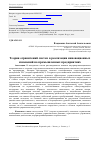 Научная статья на тему 'Теория ограничений систем в реализации инновационных изменений на промышленных предприятиях'