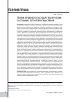 Научная статья на тему 'Теория правового государства в России: состояние, пути переосмысления'