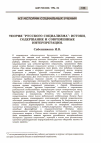 Научная статья на тему 'Теория "русского социализма": истоки, содержание и современные интерпретации'