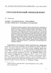 Научная статья на тему 'Теория стратегического управления: этапы развития и основные парадигмы'