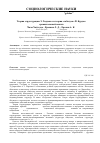 Научная статья на тему 'Теория структурации Э. Гидденса и теория "габитуса" П. Бурдье: сравнительный анализ'