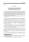 Научная статья на тему 'Теория трансакционной оценки экономических институтов'