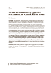 Научная статья на тему 'Теория вотчинного государства и особенности российской истории'