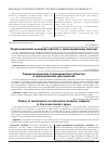 Научная статья на тему 'Теорії механізмів взаємодії суб’єктів у транскордонному просторі'