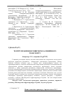 Научная статья на тему 'Теорії управління розвитком залізничного транспорту'