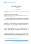 Научная статья на тему 'Тепло-ветровой режим городского каньона, взаимосвязь его с воздушной средой помещений'