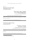 Научная статья на тему 'Теплоемкость купрата лантана в области 354-877 к'