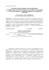 Научная статья на тему 'Теплоиспользующие абсорбционные осушительно-испарительные системы охлаждения с использованием альтернативных источников энергии'