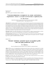 Научная статья на тему 'Теплоизоляционные материалы на основе вспученного перлитового песка и отходов целлюлозного производства'