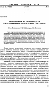 Научная статья на тему 'Теплообмен на поверхности гиперзвуковых летательных аппаратов'