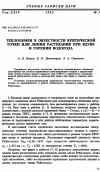 Научная статья на тему 'Теплообмен в окрестности критической точки или линии растекания при вдуве и горении водорода'