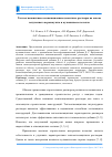 Научная статья на тему 'Теплоогнезащитные композиционные цементные растворы на основе вспученного вермикулита и вулканического пепла'