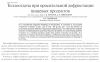 Научная статья на тему 'Теплоотдача при оросительной дефростации пищевых продуктов'