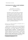 Научная статья на тему 'Тепловая раскачка капиллярных волн'