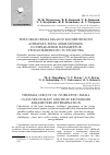 Научная статья на тему 'Тепловая схема малого космического аппарата типа «Юбилейный» и определение параметров теплообменного устройства'