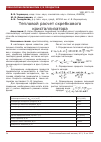 Научная статья на тему 'Тепловой расчет скребкового кристаллизатора'