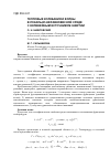 Научная статья на тему 'Тепловые колебания и волны в локально-неравновесной среде с нелинейным источником энергии'