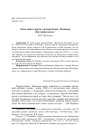 Научная статья на тему 'Тептелкин и другие в романе Конст. Вагинова «Козлиная песнь»'