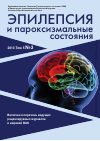 Научная статья на тему 'Терапевтический лекарственный мониторинг антиконвульсантов в реальной практике'