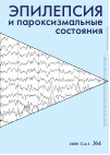 Научная статья на тему 'Терапия эпилепсии пролонгированными формами вальпроевой кислоты в условиях поликлинической сети'