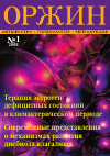 Научная статья на тему 'Терапия эстроген-дефицитных состояний в климактерическом периоде'