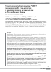 Научная статья на тему 'Терапия ингибиторами PCSK9 (алирокумаб) пациентов с ишемическим инсультом в Республике Коми'