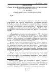 Научная статья на тему '«Тереза-философ» и критика рационального эгоизма в позднем творчестве Ф. М. Достоевского'