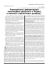 Научная статья на тему 'Територіальна диференціація інвестиційної діяльності в Україні в контексті стратегічного розвитку'