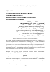 Научная статья на тему 'Термическая конверсия щелочного лигнина древесины осины в этаноле в присутствии сульфатированных катализаторов на основе диоксида циркония'