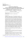 Научная статья на тему 'ТЕРМИЧЕСКАЯ СТАБИЛЬНОСТЬ ТОЛСТЫХ ПЛЕНОК НА ОСНОВЕ НИЗКОТЕМПЕРАТУРНЫХ ТЕРМОЭЛЕКТРИЧЕСКИХ МАТЕРИАЛОВ СИСТЕМ BI-TE-SE И BI-TE-SB, МОДИФИЦИРОВАННЫХ ДОБАВКАМИ ОКСИДА МЕДИ'