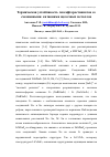 Научная статья на тему 'Термическая устойчивость гексафторостаннатов  со смешанными  катионами щелочных металлов'