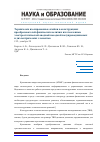 Научная статья на тему 'Термически изолированные ячейки в конструкциях преобразователей физических величин изготовленные электростатической анодной посадкой полупроводниковых и диэлектрических элементов'