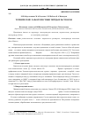 Научная статья на тему 'Термические характеристики твёрдых растворов Yb14-xPrxMnSb11'