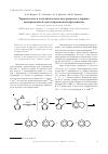 Научная статья на тему 'Термические и каталитические внутримолекулярные превращения 6-циклопропилпентафульвенов'