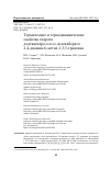 Научная статья на тему 'Термические и термодинамические свойства гидрата додекагидро-клозо-додекабората 2,4-диамин-6-метил-1,3,5-триазина'