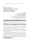 Научная статья на тему 'Термические превращения литейных высокопрочных сталей (ВНЛ) и жаропрочных сплавов (ВЖЛ) при плавлении и кристаллизации'