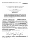 Научная статья на тему 'Термические превращения сополимеров на основе полиметилметакрилата и аминосодержащих соединений'
