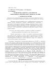 Научная статья на тему 'Термические свойства сополимеров 2-акриламидо-2-метилпропансульфоната натрия с акрилатом натрия'