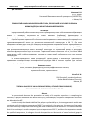 Научная статья на тему 'ТЕРМИЧЕСКИЙ АНАЛИЗ ИОНООБМЕННОЙ СМОЛЫ, ПОЛУЧЕННОЙ НА ОСНОВЕ МОЧЕВИНЫ, ФОРМАЛЬДЕГИДА И ФЕНИЛСУЛЬФОНОВОЙ КИСЛОТЫ'