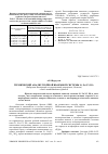 Научная статья на тему 'Термический анализ тройной взаимной системы Li,Na//Cl,PO3'