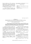 Научная статья на тему 'Термический анализ тройной взаимной системы Na,k//Cl,PO3'