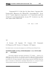 Научная статья на тему 'Термический распад производных 1,2,3,4-тетразин-4,6-ди-n,n’-оксидов'