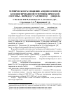 Научная статья на тему 'Термическое разложение азидов в синтезе конденсированной гетероциклической системы – пиридо[3',2':4,5]тиено[3,2-b]индола'