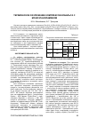 Научная статья на тему 'ТЕРМИЧЕСКОЕ РАЗЛОЖЕНИЕ КОМПЛЕКСОВ КОБАЛЬТА С МОНОЭТАНОЛАМИНОМ'