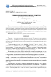 Научная статья на тему 'Термин как феномен языка и культуры (к истории слов и понятий)'