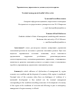 Научная статья на тему 'Терминальное управление не должно допустить кризис'