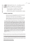 Научная статья на тему 'Termination of journalists'' employment in Russia: political conflicts and ordinary negotiation procedures in newsrooms'