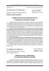 Научная статья на тему 'Терминологическая компетентность учителя иностранного языка'